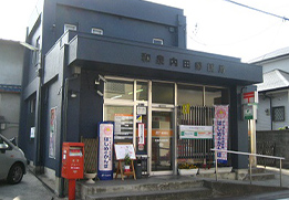 和泉内田郵便局