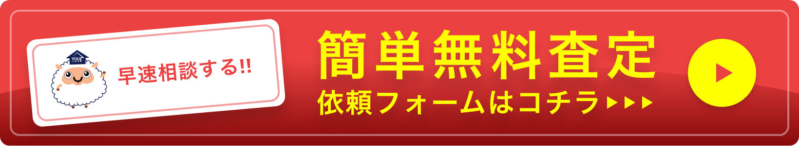 簡単無料査定