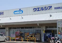 ウェルシア和泉鶴山台店