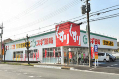 スギ薬局和泉府中東店