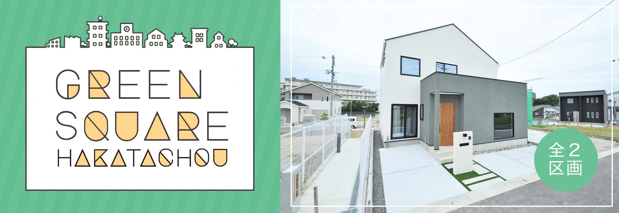 グリーンスクエア伯太町