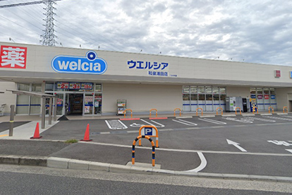 ウエルシア和泉浦田店