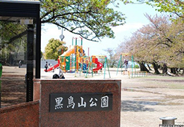黒鳥山公園 