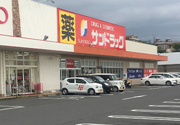 サンドラッグ和泉観音寺店