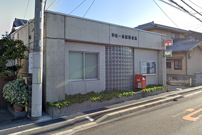 和泉一条院郵便局