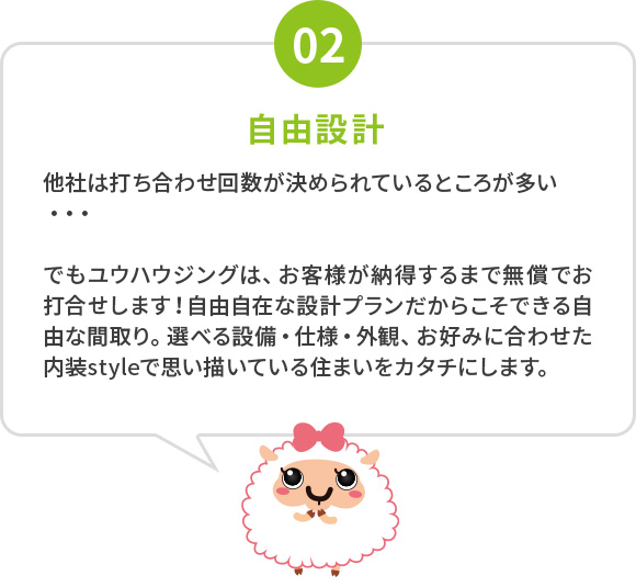 自由設計
