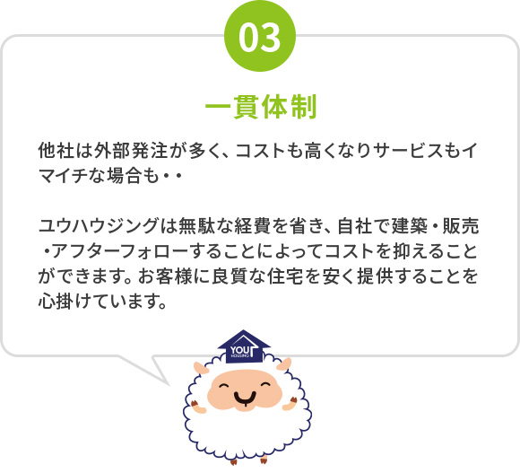 一貫体制